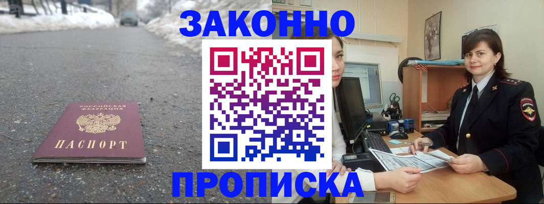 прописка для кредита в Кузнецке