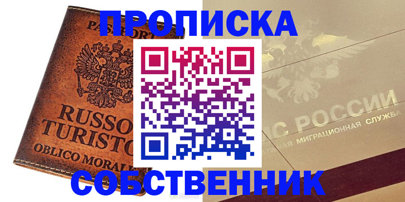 прописка регистрация в Кузнецке
